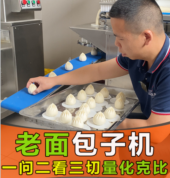 用仿手工包子機(jī)做老面包子，一聞、二看、三切誰能學(xué)會(huì)？